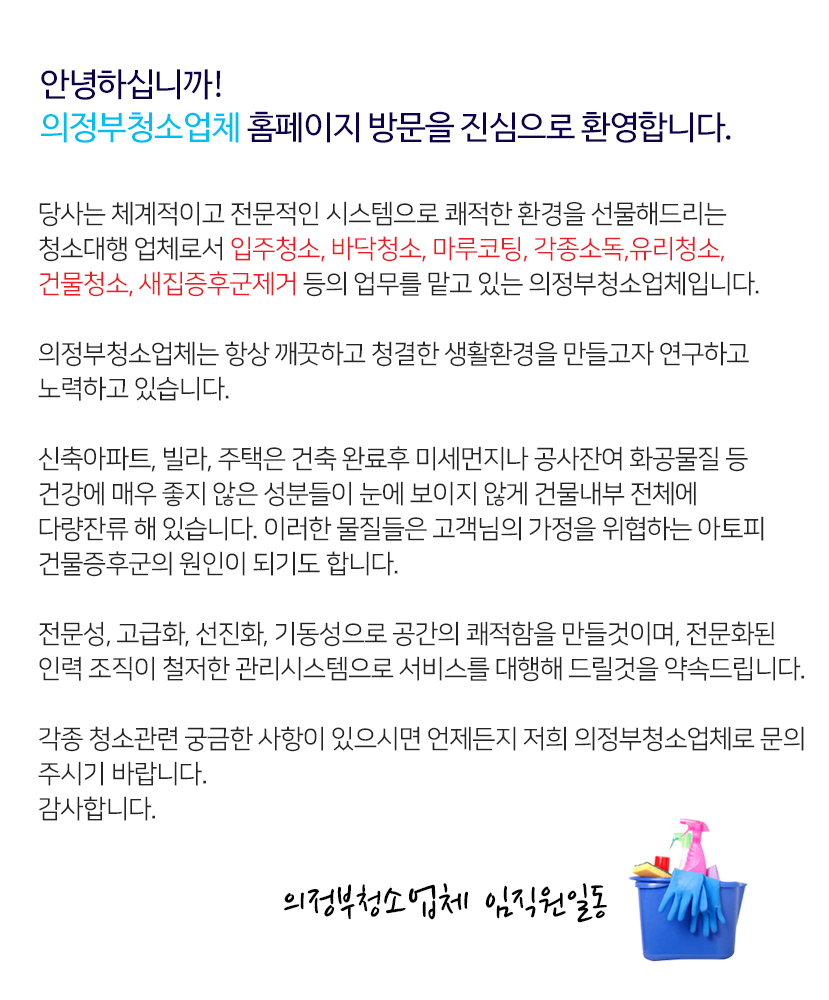 의정부청소업체
 title=